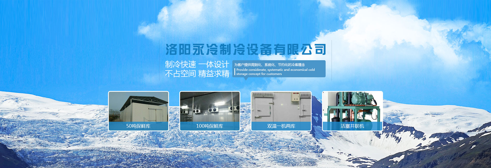 洛陽永冷制冷設備有限公司